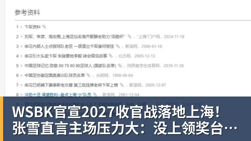 WSBK官宣2027收官战落地上海！张雪直言主场压力大：没上领奖台会很丢人
